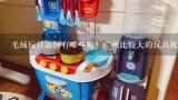 毛绒玩具品牌有哪些呢？广州比较大的玩具批发市场在哪里呢？
