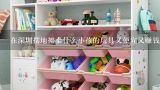 在深圳摆地摊卖什么小孩的玩具又便宜又赚钱,德州附近哪有儿童玩具批发？比较全面新颖的。