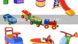 南京创想乐园玩具有限公司怎么样?南京最大玩具批发市场在哪