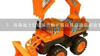 5 香港迪士尼乐园代购正版玩具总动员胡迪发音公仔玩具为什么那么贵？228元！